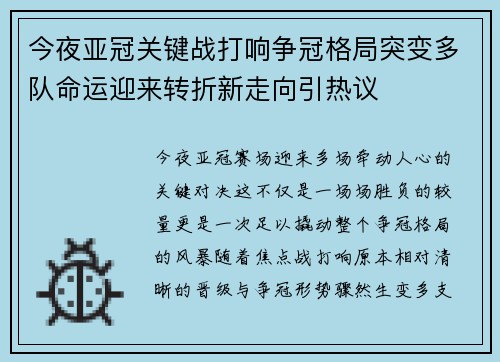 今夜亚冠关键战打响争冠格局突变多队命运迎来转折新走向引热议 今夜亚冠关键战打响争冠格局突变多队命运迎来转折新走向引热议