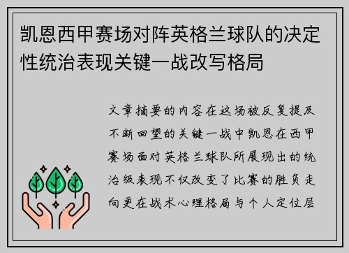 凯恩西甲赛场对阵英格兰球队的决定性统治表现关键一战改写格局 凯恩西甲赛场对阵英格兰球队的决定性统治表现关键一战改写格局