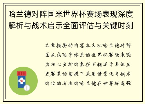 哈兰德对阵国米世界杯赛场表现深度解析与战术启示全面评估与关键时刻影响 哈兰德对阵国米世界杯赛场表现深度解析与战术启示全面评估与关键时刻影响