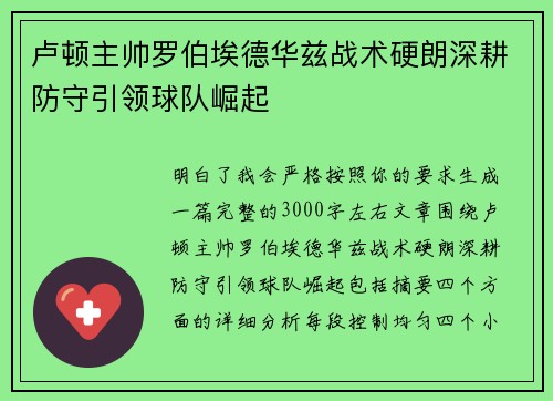 卢顿主帅罗伯埃德华兹战术硬朗深耕防守引领球队崛起 卢顿主帅罗伯埃德华兹战术硬朗深耕防守引领球队崛起