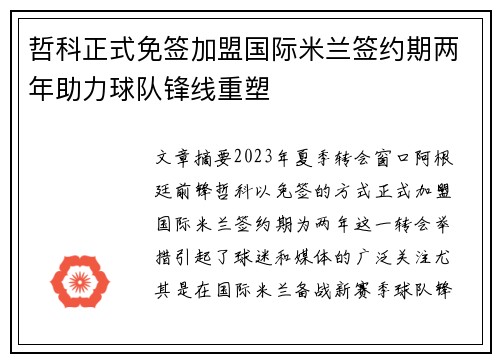 哲科正式免签加盟国际米兰签约期两年助力球队锋线重塑