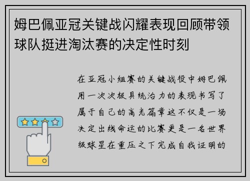 姆巴佩亚冠关键战闪耀表现回顾带领球队挺进淘汰赛的决定性时刻 姆巴佩亚冠关键战闪耀表现回顾带领球队挺进淘汰赛的决定性时刻