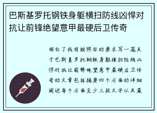 巴斯基罗托钢铁身躯横扫防线凶悍对抗让前锋绝望意甲最硬后卫传奇 巴斯基罗托钢铁身躯横扫防线凶悍对抗让前锋绝望意甲最硬后卫传奇