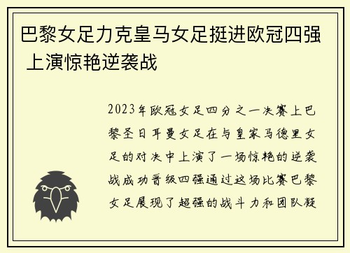 巴黎女足力克皇马女足挺进欧冠四强 上演惊艳逆袭战
