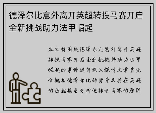 德泽尔比意外离开英超转投马赛开启全新挑战助力法甲崛起 德泽尔比意外离开英超转投马赛开启全新挑战助力法甲崛起