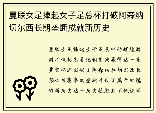 曼联女足捧起女子足总杯打破阿森纳切尔西长期垄断成就新历史